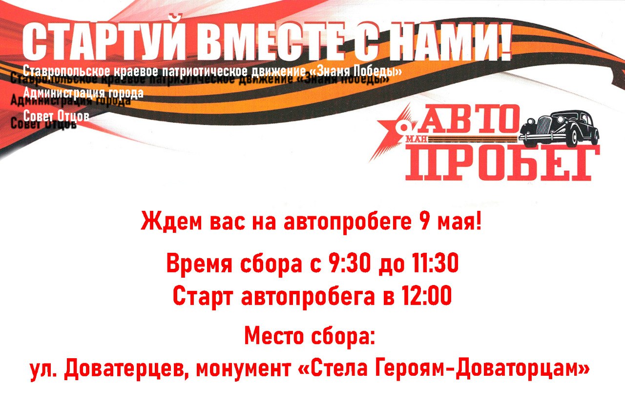 9 мая ставропольцы проедут по улицам города автомаршем Победы | 06.05.2023  | Ставрополь - БезФормата